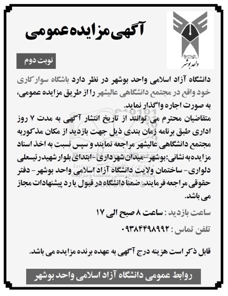 مزایده، مزایده باشگاه سوارکاری - نوبت دوم