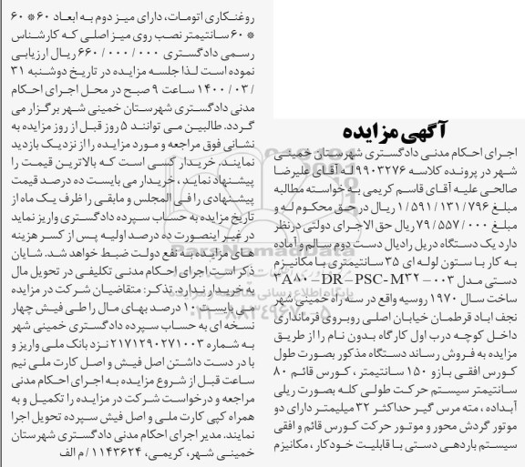 مزایده، مزایده یک دستگاه دریل رادیال دست دوم 