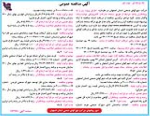 مناقصه، مناقصه عمومی اجرای کلیه امور نقلیه .... 