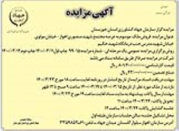 مزاید، مزایده فروش ملک نوبت اول شماره 15-99