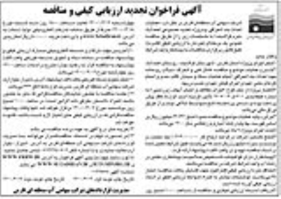 فراخوان تجدید،فراخوان تجدید عملیات احداث بند انحرافی پروژه تغذیه مصنوعی