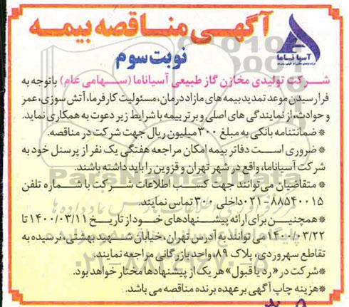 مناقصه، مناقصه بیمه - نوبت سوم 