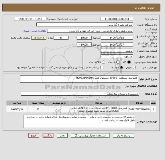استعلام کمپرسور پیستونی 30000 بریستول مدل H29B35UABHA