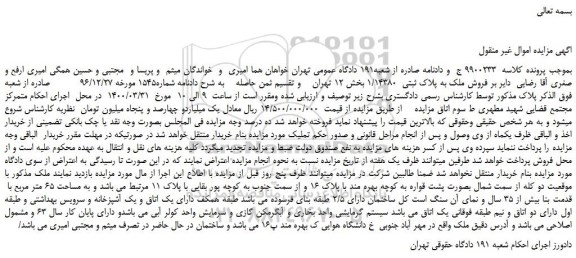مزایده،مزایده فروش ملک به پلاک ثبتی  1/14380  