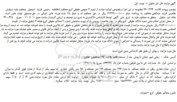 مزایده،مزایده فروش مغازه تجاری 