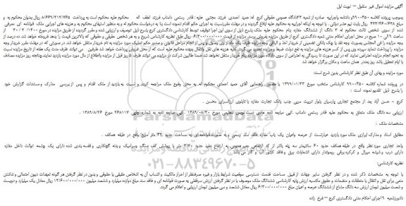 مزایده،مزایده فروش  3  دانگ  از  ششدانگ  مغازه 