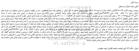 مزایده،مایده فروش ملک مشاع از 6 دانگ  پلاک ثبتی 3952/481 