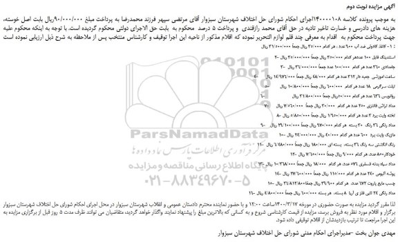 مزایده،مزایده فروش کاغذ کادوئی ضد آب 900 عدد و...