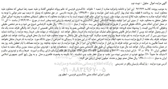 مزایده،مزایده فروش خودروی سواری سمند سورن برنگ سفید