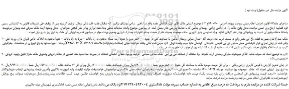 مزایده،مزایده فروش ملک