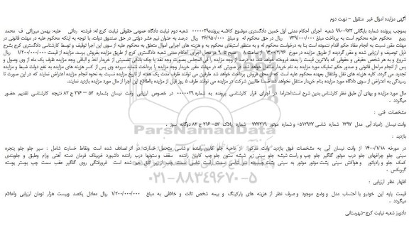 مزایده،مزایده فروش وانت نیسان  زامیاد آبی  مدل  1397  