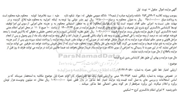 مزایده،مزایده فروش امتیاز  خط  تلفن  همراه  