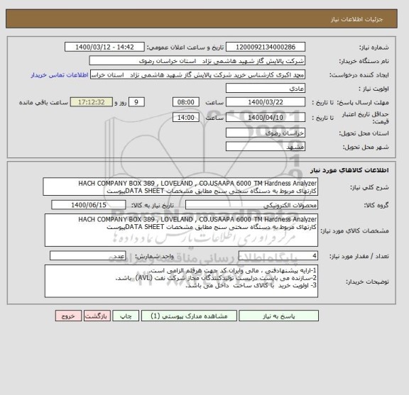 استعلام HACH COMPANY BOX 389 , LOVELAND , CO.USAAPA 6000 TM Hardness Analyzer
کارتهای مربوط به دستگاه سختی سنج مطابق مشخصات DATA SHEETپیوست