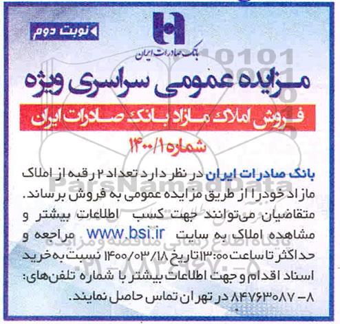 مزایده مزایده فروش املاک مازاد نوبت دوم