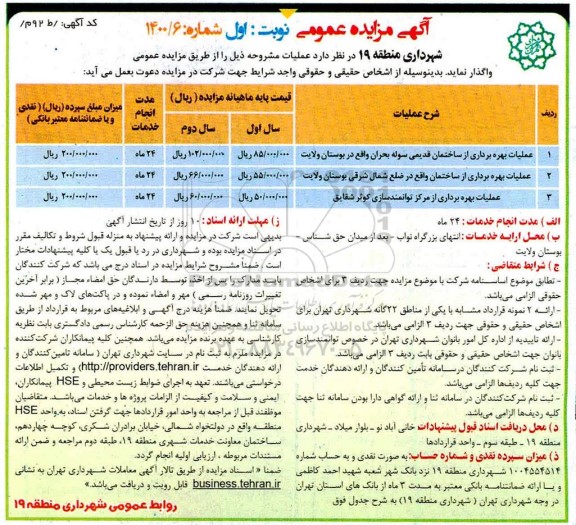 آگهی انتخاب عاملیت فروش