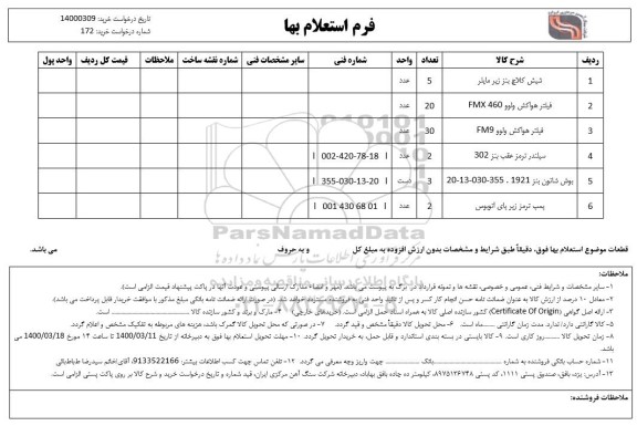 استعلام، استعلام شیش کلاچ بنز زیر مایلر ... 