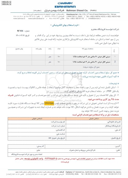 استعلام،استعلام سینی کابل 