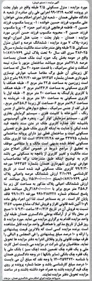 مزایده مزایده ملک مسکونی 136.7 مترمربع