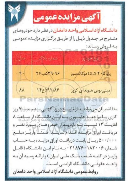 مزایده, مزایده فروش خودرو 