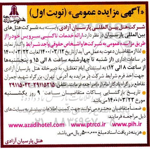 مزایده ، مزایده ارائه خدمات تاکسی سرویس