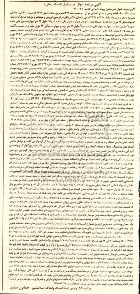 مزایده،مزایده ششدانگ یک قطعه زمین 1272 مترمربع 