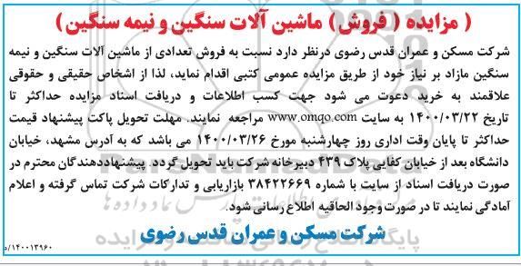 مزایده فروش ماشین آلات سنگین و نیمه سنگین