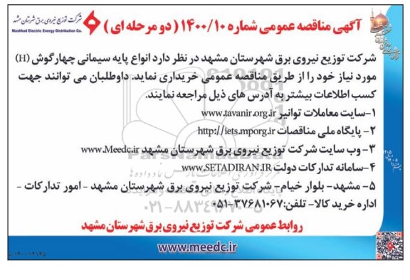 مناقصه انواع پایه سیمانی چهارگوش (h) 
