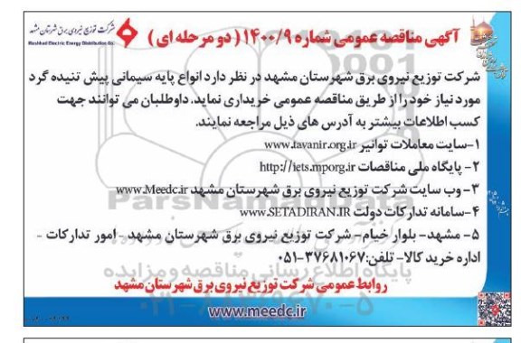 مناقصه انواع پایه سیمانی پیش تنیده گرد