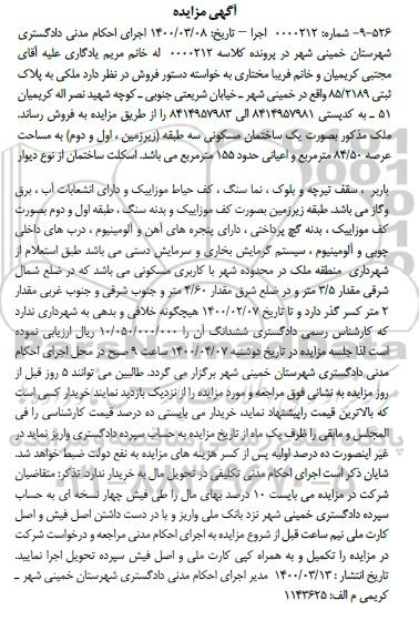 مزایده مزایده ملکی پلاک ثبتی 85.2189  مساحت 84.50 مترمربع 