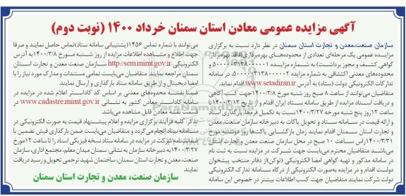 مزایده محدودههای بهرهبرداری فاقد بهره برداری گواهی کشف -نوبت دوم