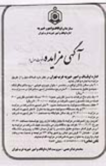 مزایده، مزایده واگذاری اجاره  دو باب سالن (تالار)