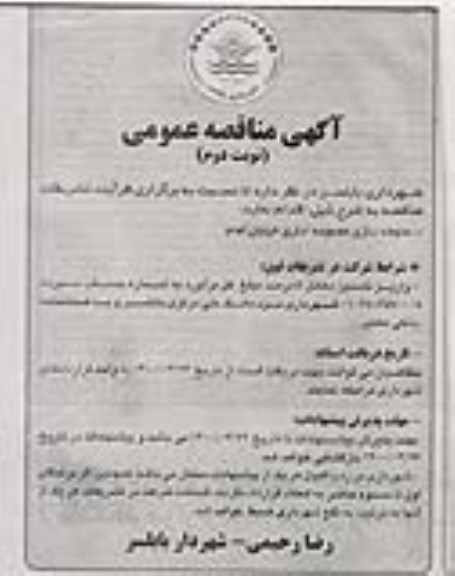 مناقصه محوطه سازی مجموعه اداری نوبت دوم 