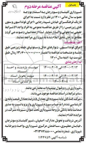 مناقصه  اجرای فاز یک فرهنگسرای خیابان 