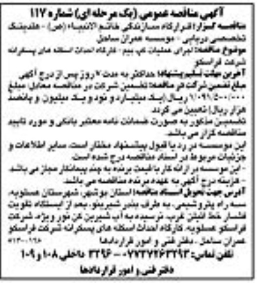 مناقصه،مناقصه اجرای عملیات کپ بیم