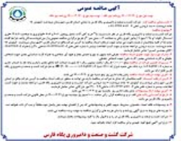 مناقصه، مناقصه عمومی خرید آهن آلات شامل پروفیل ... 