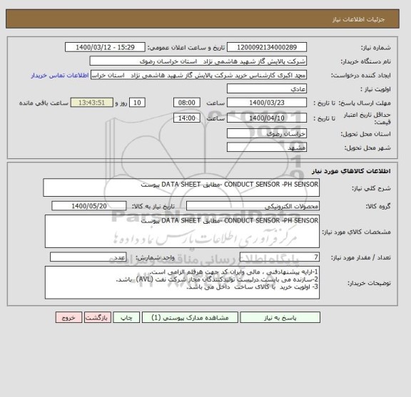 استعلام CONDUCT SENSOR -PH SENSOR -مطابق DATA SHEET پیوست 