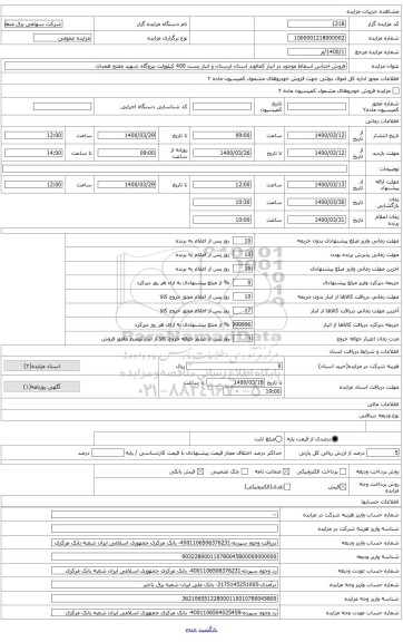 آهن ضایعاتی