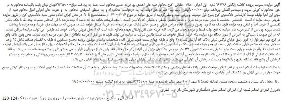 مزایده،مزایده فروش آپارتمان  