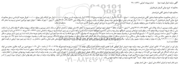 مزایده،مزایده فروش یکباب زیرزمین از ملک پلاک ثبتی 7544-33-43121 