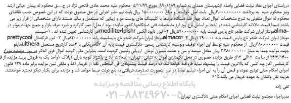 مزایده،مزایده فروش سیستم medilite3lplshrمونتاژ ایران و...