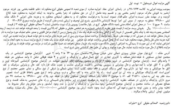 مزایده،مزایده فروش   6  دانگ  ملک  ثبتی  149/800   