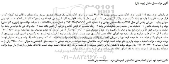 مزایده،مزایده فروش خودروی سواری پراید – جی تی ایکس آی مدل 1385، به رنگ مشکی روغنی