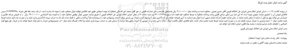 مزایده،مزایده فروش یک رشته خط تلفن همراه