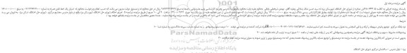 مزایده،مزایده فروش امتیاز یک خط تلفن همراه