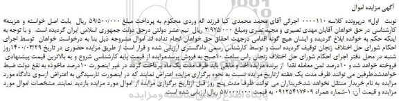 مزایده تلفن همراه