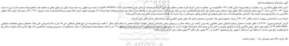مزایده فروش ملک