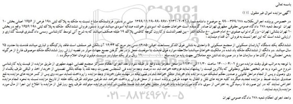 مزایده ششدانگ یک دستگاه آپارتمان مسکونی