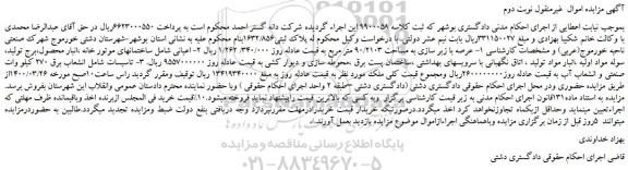 مزایده پلاک ثبتی1632/856
