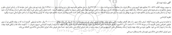 مزایده فروش ملک