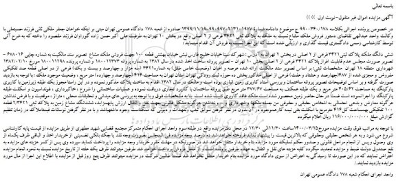 مزایده فروش ملک 